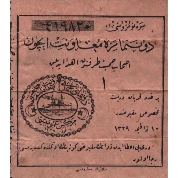 Donanmaya yardım için verilen kurban derisi makbuzu, Donanma-yı Osmani Muavenet-i Milliye Cemiyeti, 1329, 9x10 cm