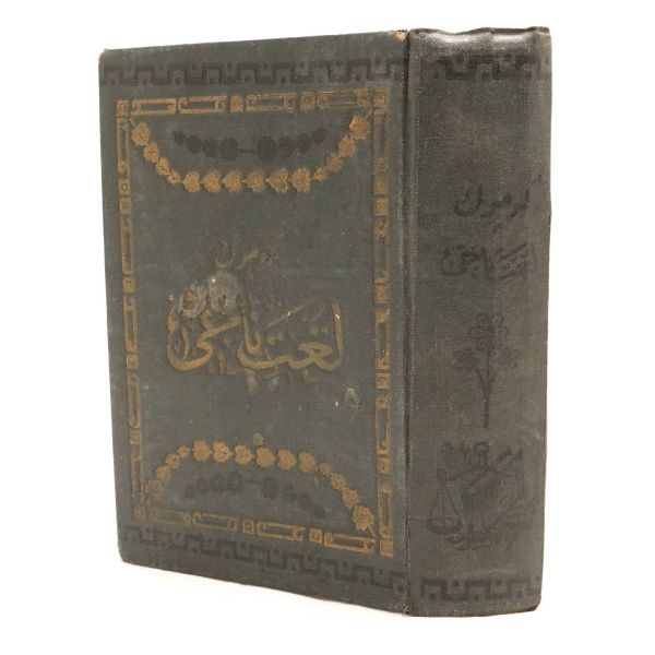 KÜÇÜK LÜGAT-İ NÂCÎ, Muallim Naci, Asr Matbaası, İstanbul, 902 s., 10x14 cm