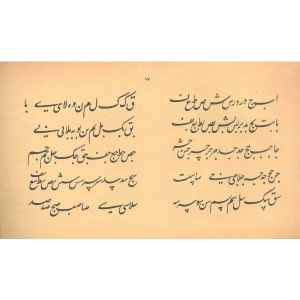 Sülüs, nesih ve ta´lik hurufatlı MEŞK MECMUASI, Mehmed İzzet ve Hafız Tahsin, 1321, Mahmut Bey Matbaası, 20 sayfa, 29x16 cm...