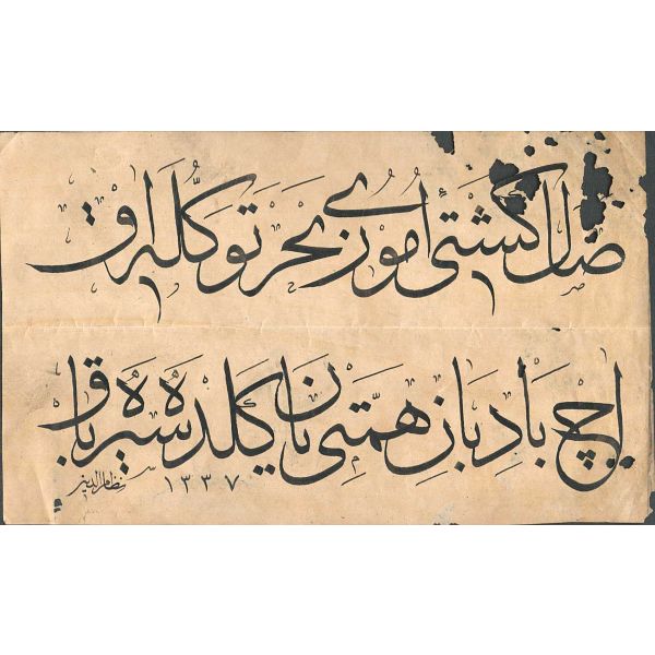 Nizameddin ketebeli sülüs yazı, 