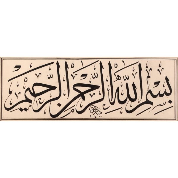 Şevket [Özdem] ketebeli celi-sülüs Besmele-i Şerife, 1400, çerçeve: 75x43 cm, yazı: 49x18 cm...