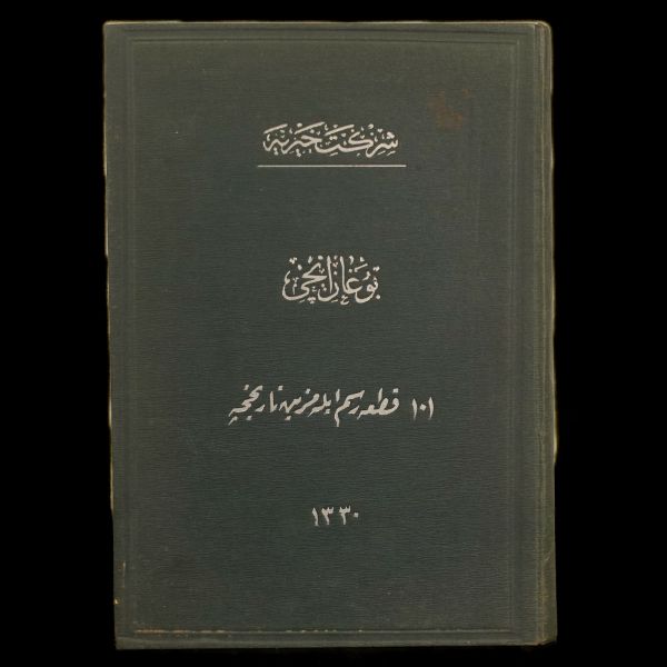 BOĞAZİÇİ ŞİRKET-İ HAYRİYE TARİHÇE - SALNAME, 1330, Ahmed İhsan ve Şürekası Matbaası, 232 sayfa Osmanlıca + 28 sayfa Fransızca, 27x19 cm...