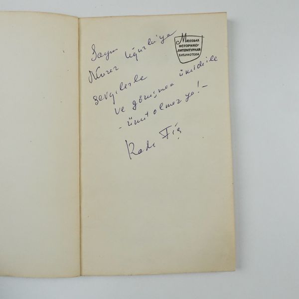 RAZUM SERDTSA : LIRIKA NAZYMA KHIKMETA (Разум сердца : лирика Назыма Хикмета), Radi Fiş, 1977, Moskova, 124 sayfa, 13x20 cm...