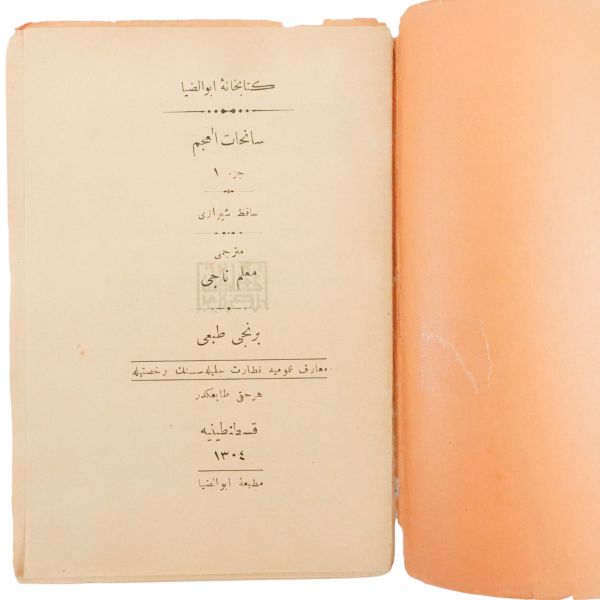 KİTABHANE-İ EBUZZİYA´NIN SERİ KİTAPLARINDAN 5´İ TEK LOTTA, 1303, 11x16cm...