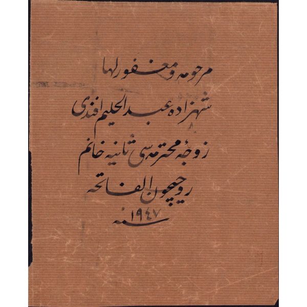  Talik yazı, Şehzade Abdülhalim Efendi'nin zevcesi Saniye Hanım'ın mezartaşı için yazılmış, Hattat Halim Özyazıcı terekesinden, 20,5x17 cm.