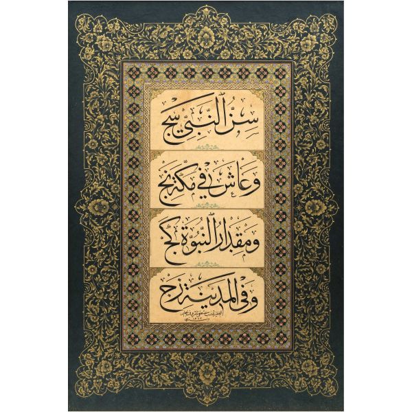 Mustafa Halim (Özyazıcı) ketebeli sülüs levha, hicrî 1363 tarihli, tezhibi Selma imzalı ve (14)43 tarihli, yazı ölçü: 13x26 cm, çerçeve içi ölçü: 32x46 cm...