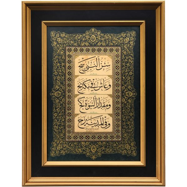 Mustafa Halim (Özyazıcı) ketebeli sülüs levha, hicrî 1363 tarihli, tezhibi Selma imzalı ve (14)43 tarihli, yazı ölçü: 13x26 cm, çerçeve içi ölçü: 32x46 cm...