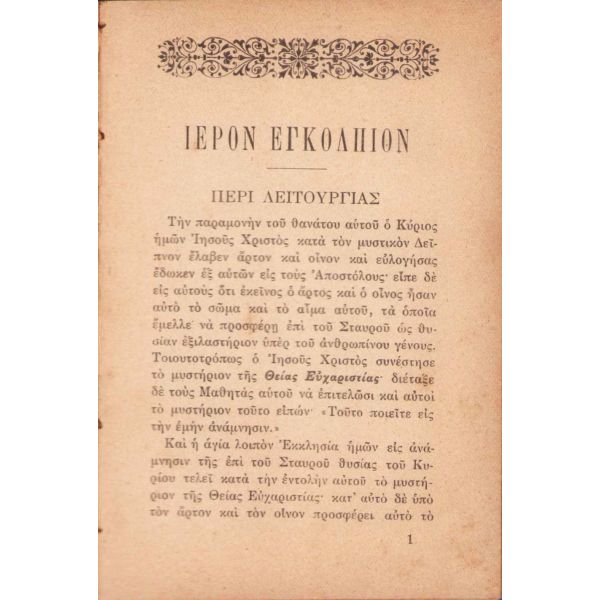 Ermenice Kitap, 1909, ilk sayfa kopuk, cilt yıpranmış, 120 sayfa, 9x14cm