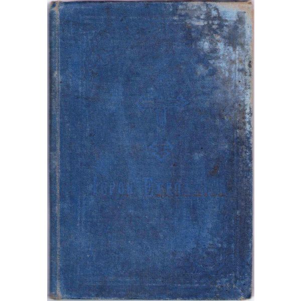 Ermenice Kitap, 1909, ilk sayfa kopuk, cilt yıpranmış, 120 sayfa, 9x14cm