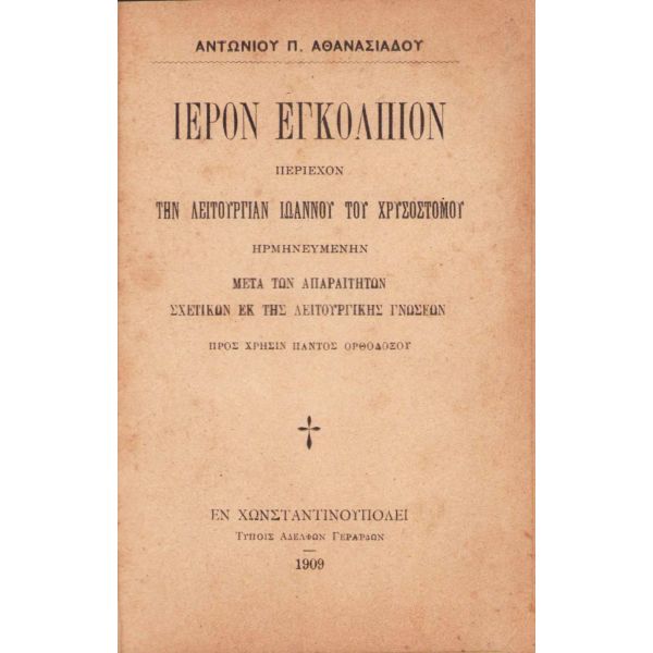 Ermenice Kitap, 1909, ilk sayfa kopuk, cilt yıpranmış, 120 sayfa, 9x14cm