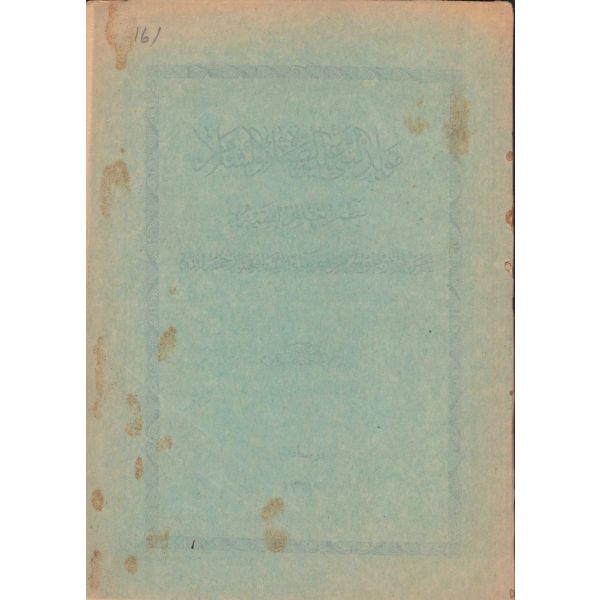 Mevlidi Nebi Aleyhissalatu Vesselam - Nizam-ül Alem-ül Fakir, Dersaadet, 1327, Osmanlıca, 47 sayfa, 14x20cm